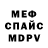 Меф VHQ Mariia Kolir