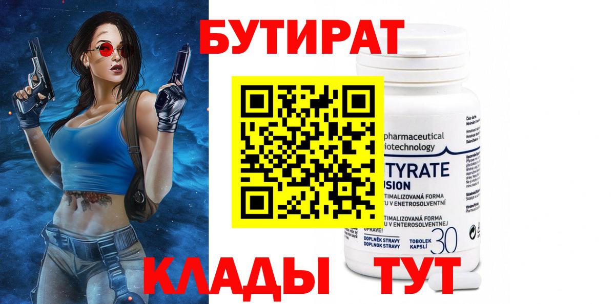 Бутират оксана Воронеж