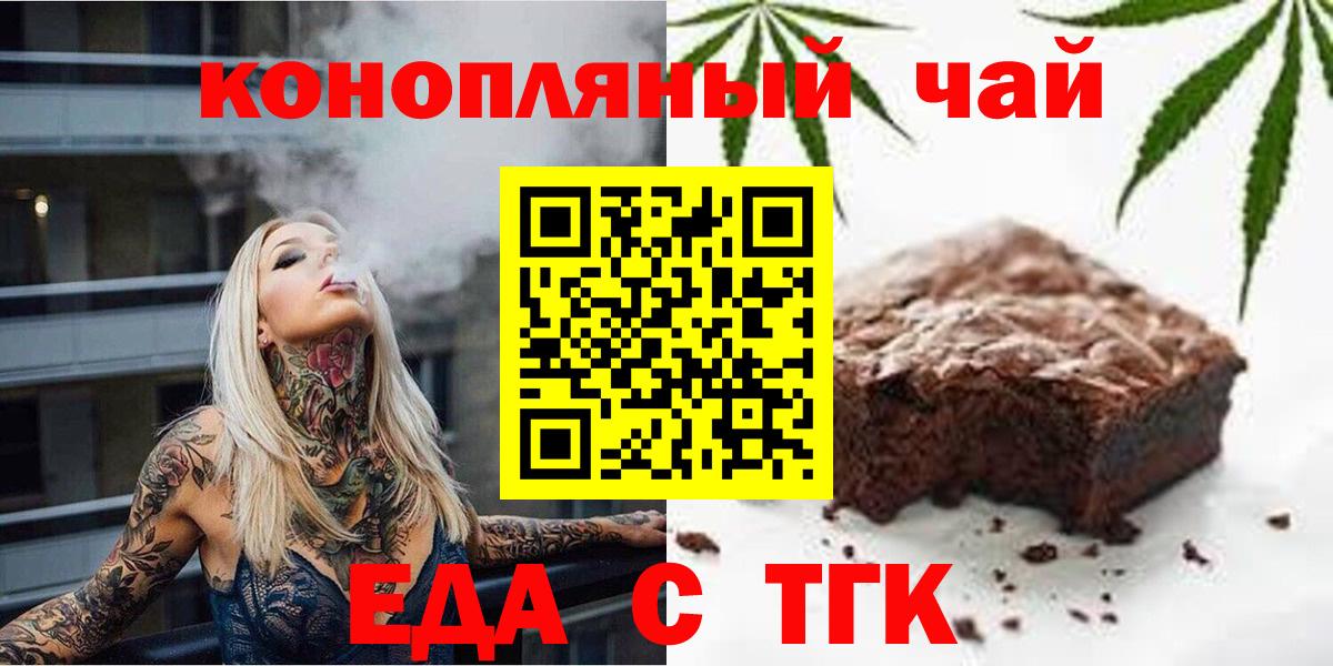 Воронеж  Еда ТГК конопля  Вход с VPN 