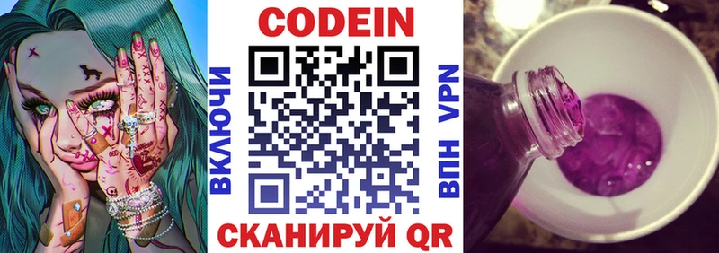 Кодеин Purple Drank  Воронеж 