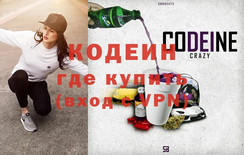 Кодеин Purple Drank  ссылка на мегу вход  Воронеж 