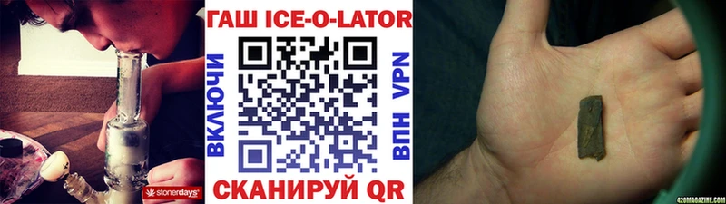 ГАШИШ Ice-O-Lator  Воронеж 
