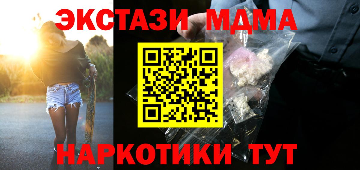 MDMA кристаллы Воронеж