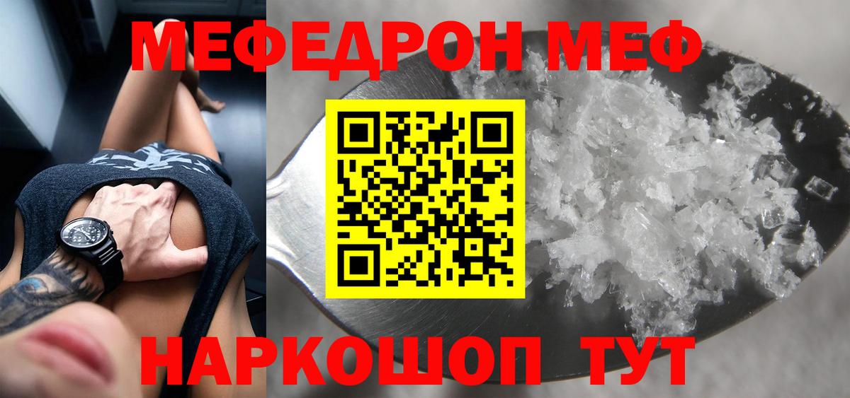 Меф кристаллы Воронеж