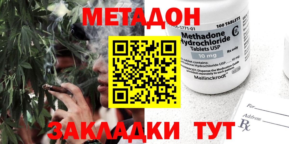 МЕТАДОН кристалл  МЕТАДОН VHQ  Воронеж  Вход с VPN 