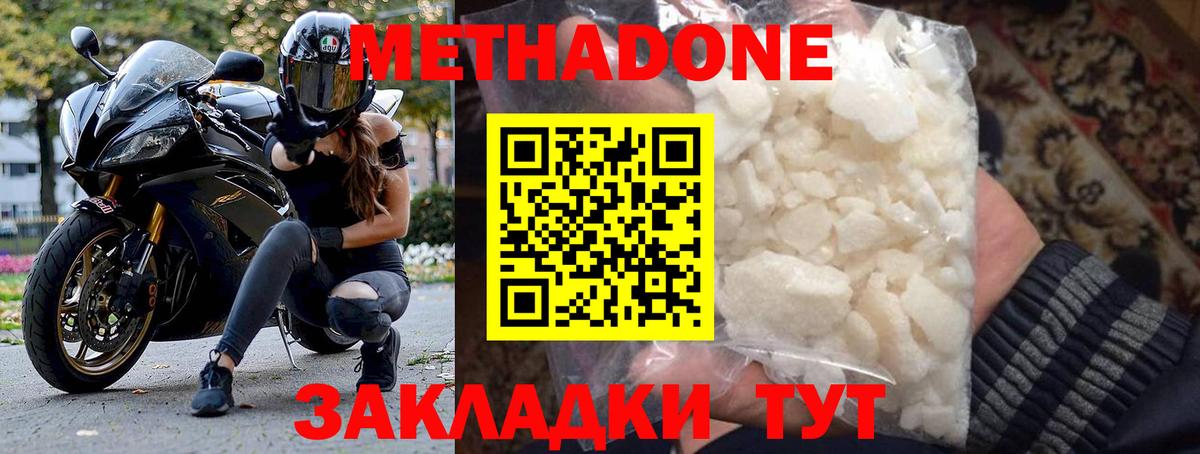 МЕТАДОН methadone Воронеж