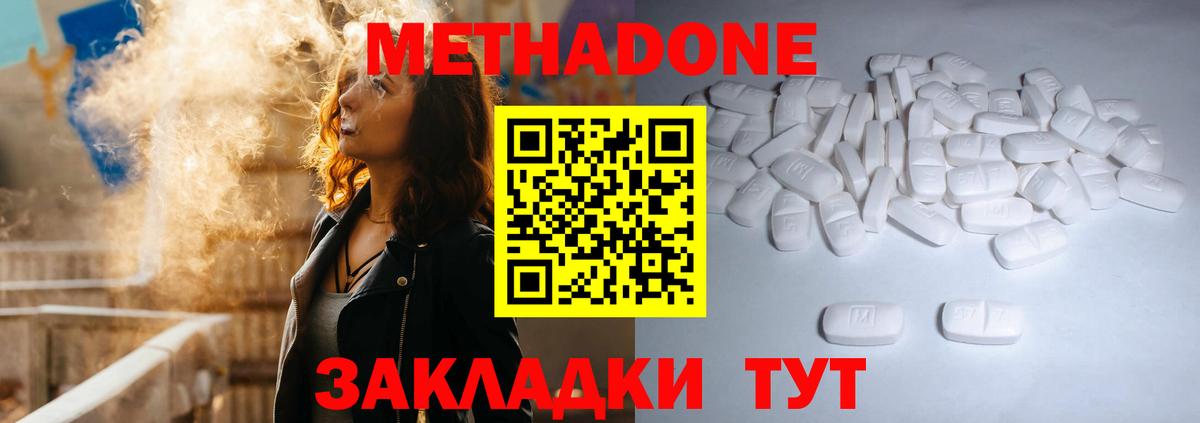 МЕТАДОН methadone  Воронеж  Метадон мёд 